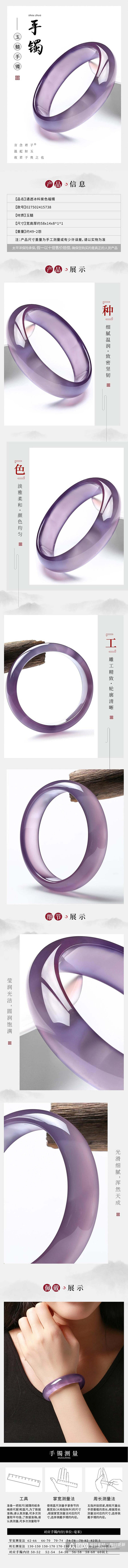 透紫色翡翠玉石手镯素材