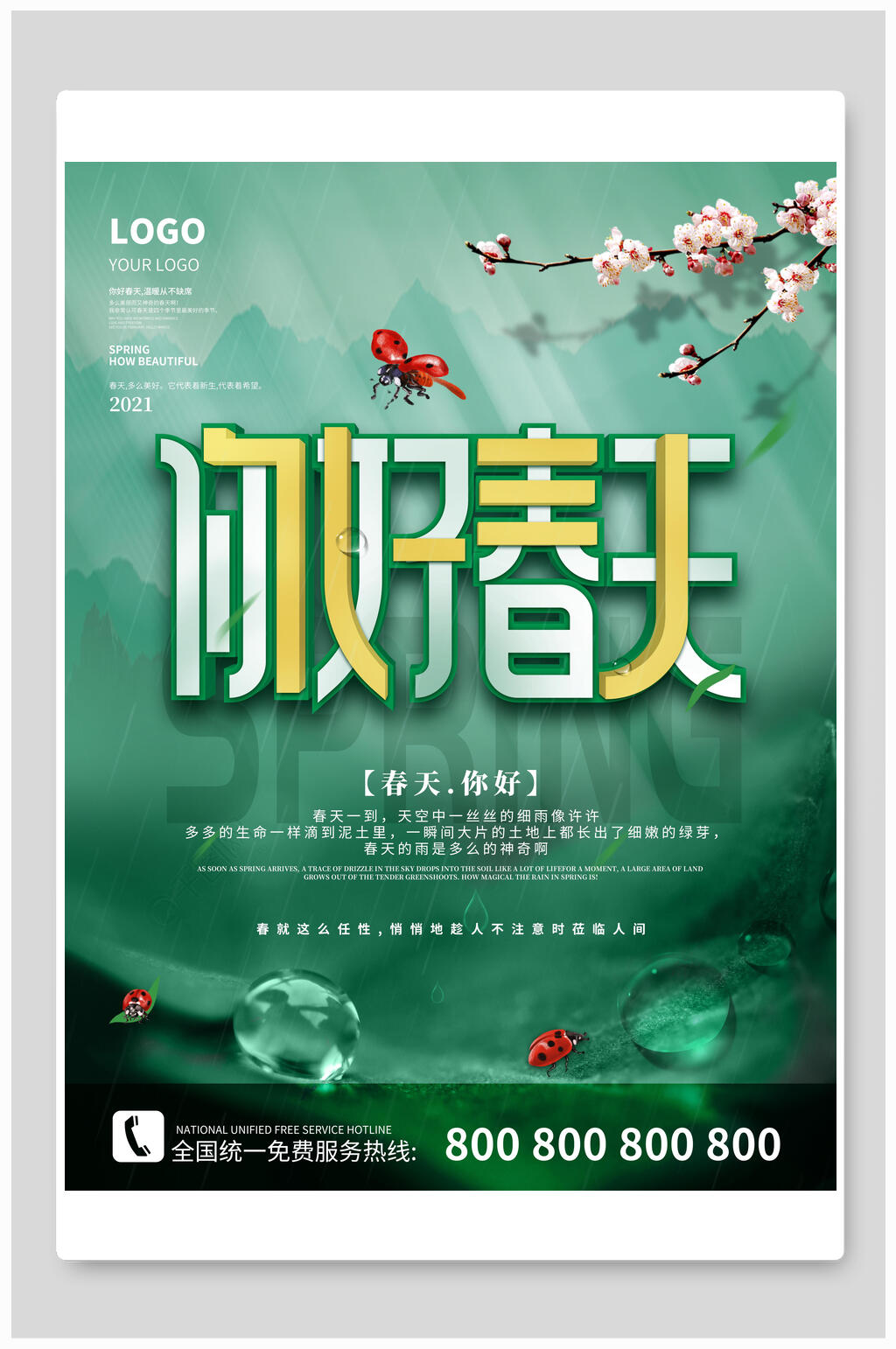 中国风三月你好海报素材