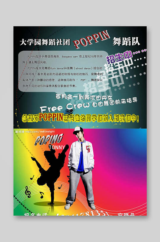 舞蹈社团培训班招生宣传单-众图网