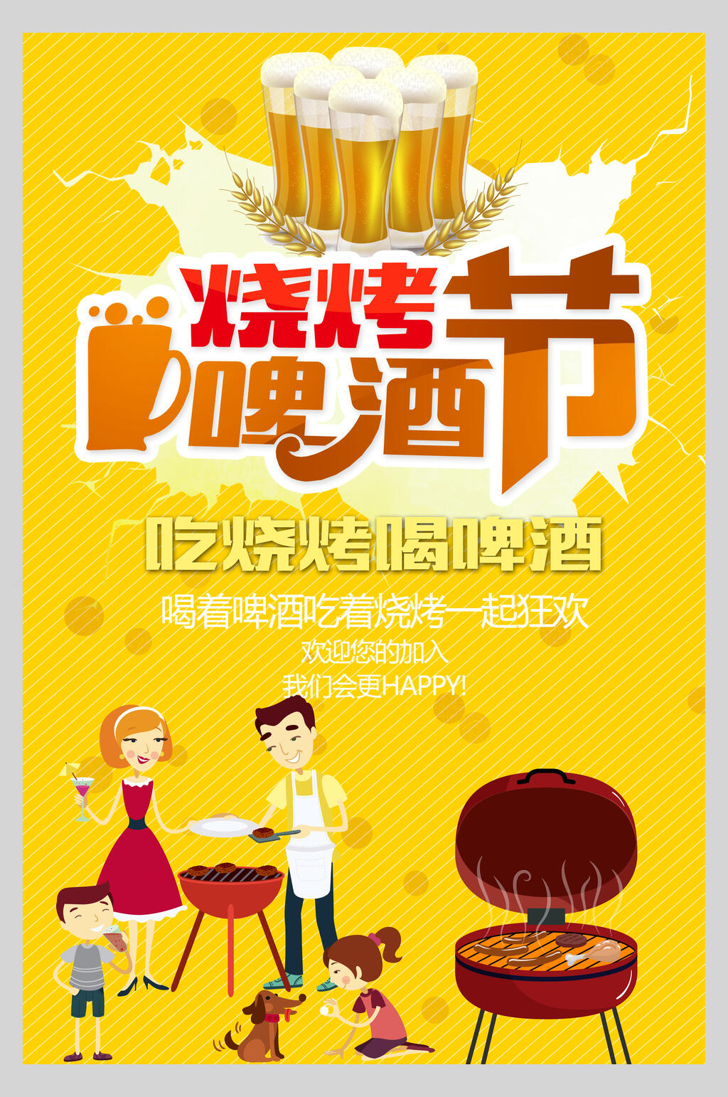 烤串烧烤啤酒节促销海报素材
