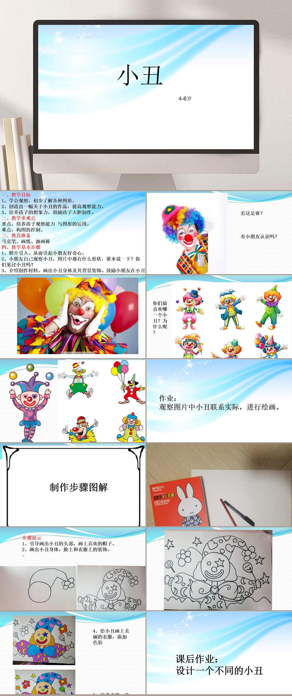 小丑PPT模板素材