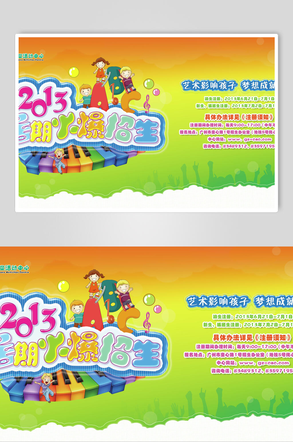 卡通暑期培训班招生简章展板海报素材