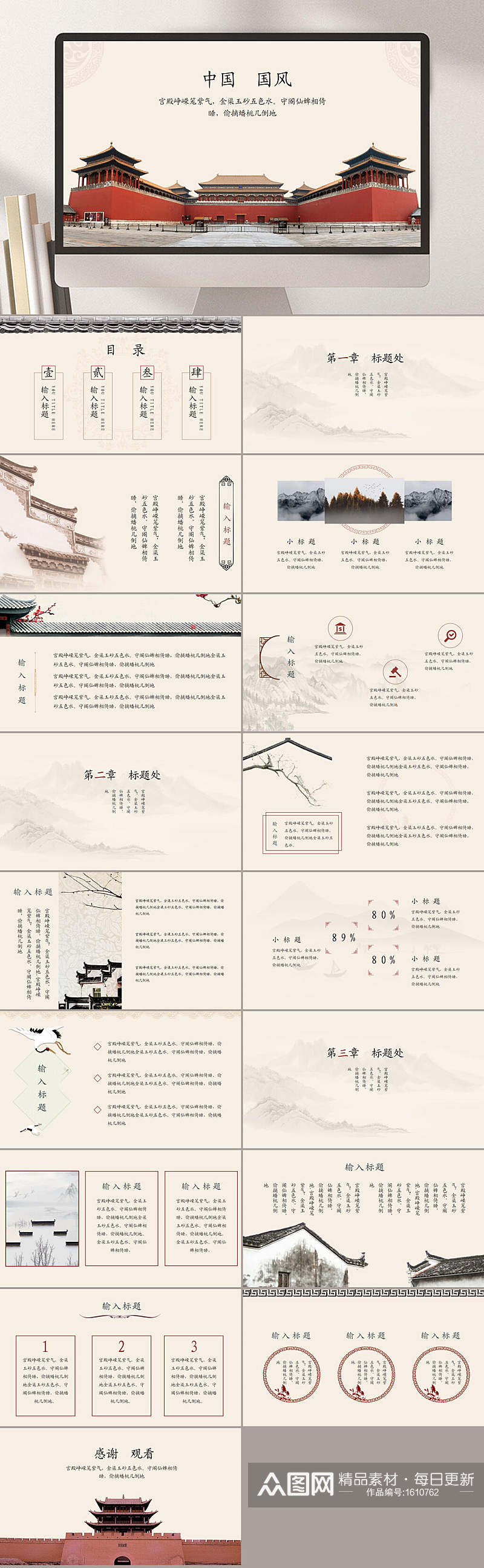 简约大气故宫国风PPT模板素材