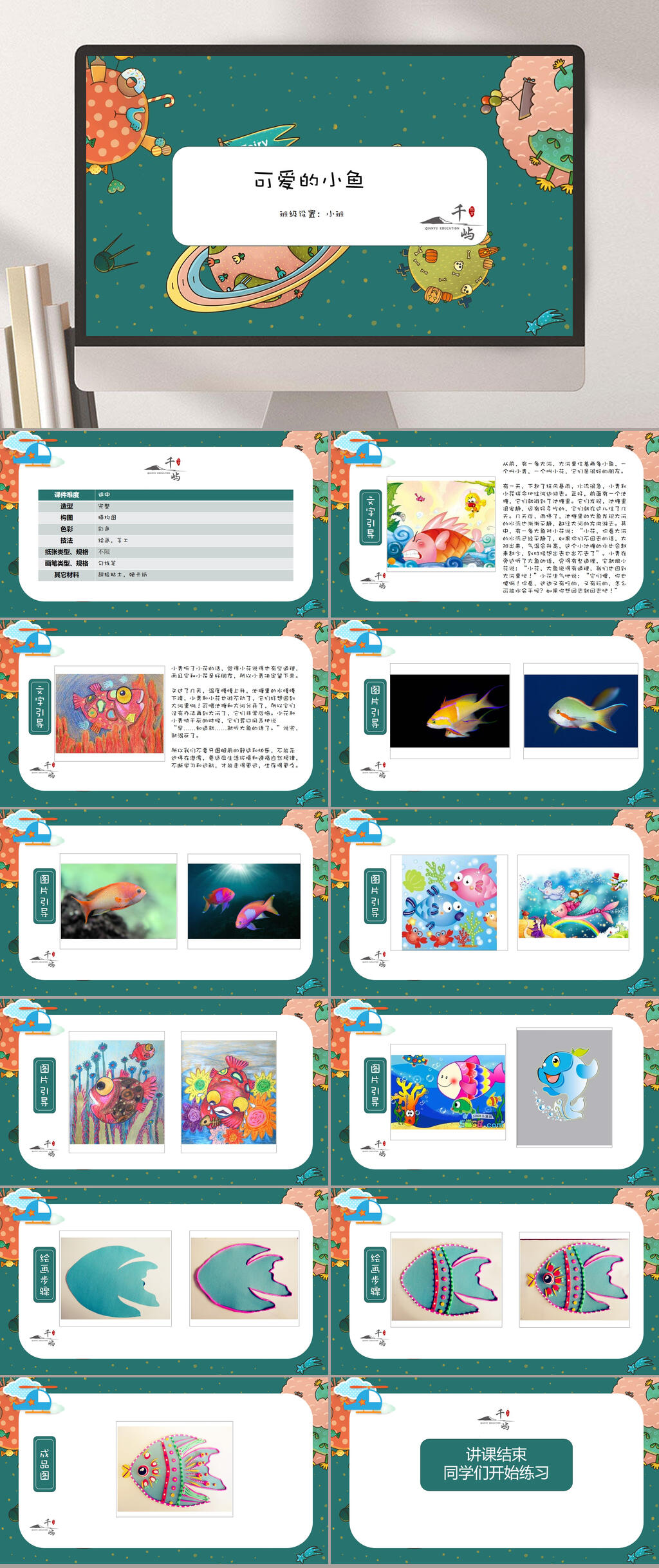 可爱的小鱼PPT模板素材