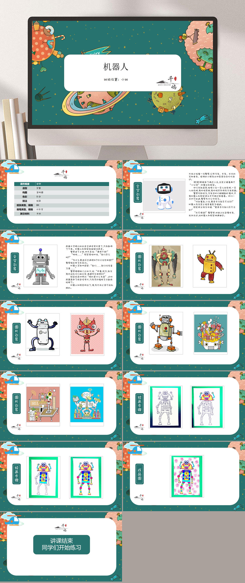 机器人马克笔蜡笔PPT模板素材
