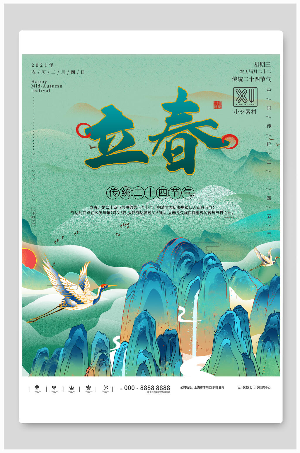 国潮立春宣传海报素材