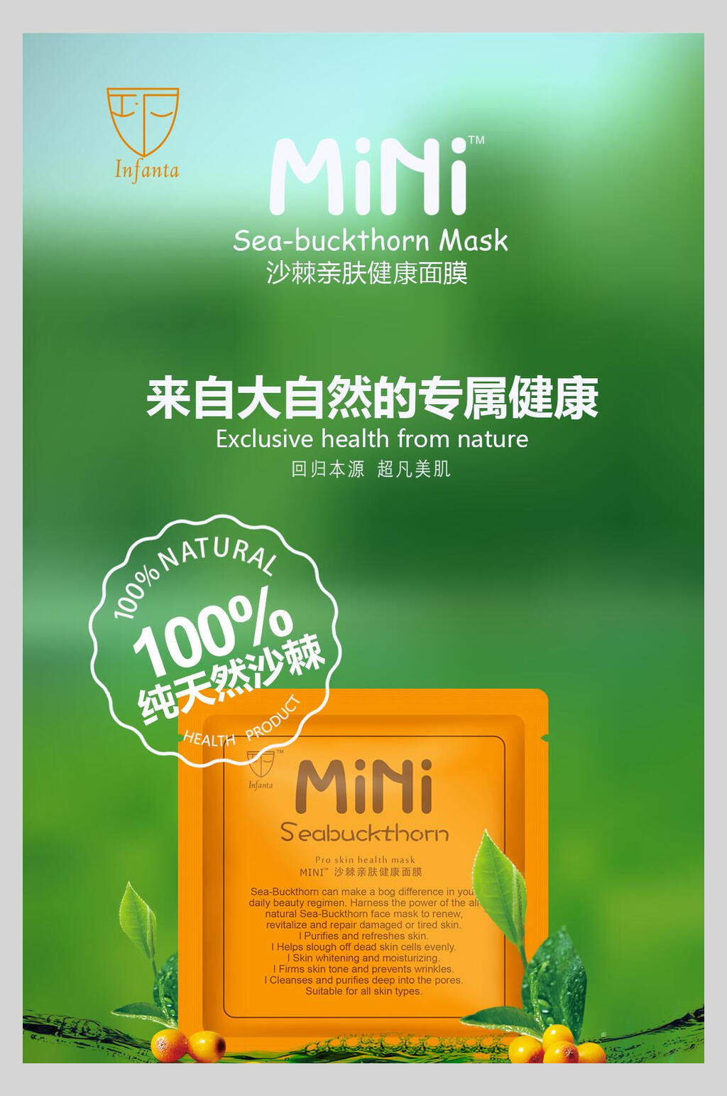 清新大自然的专属健康化妆品护肤品促销海报素材