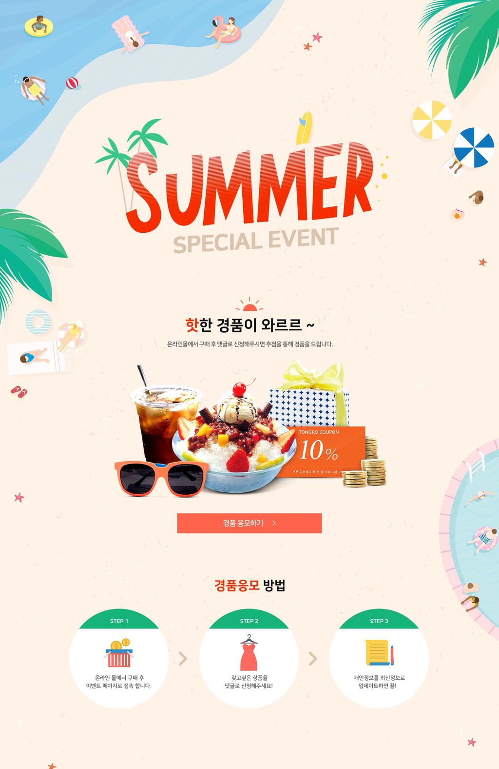 清新夏季护肤品电商店铺首页素材