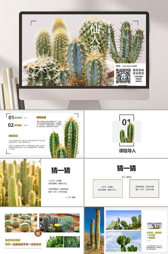 79岁水粉画之仙人掌ppt模板