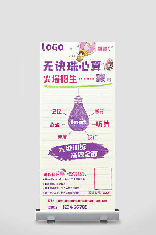 紫色无诀珠心算招生展架易拉宝