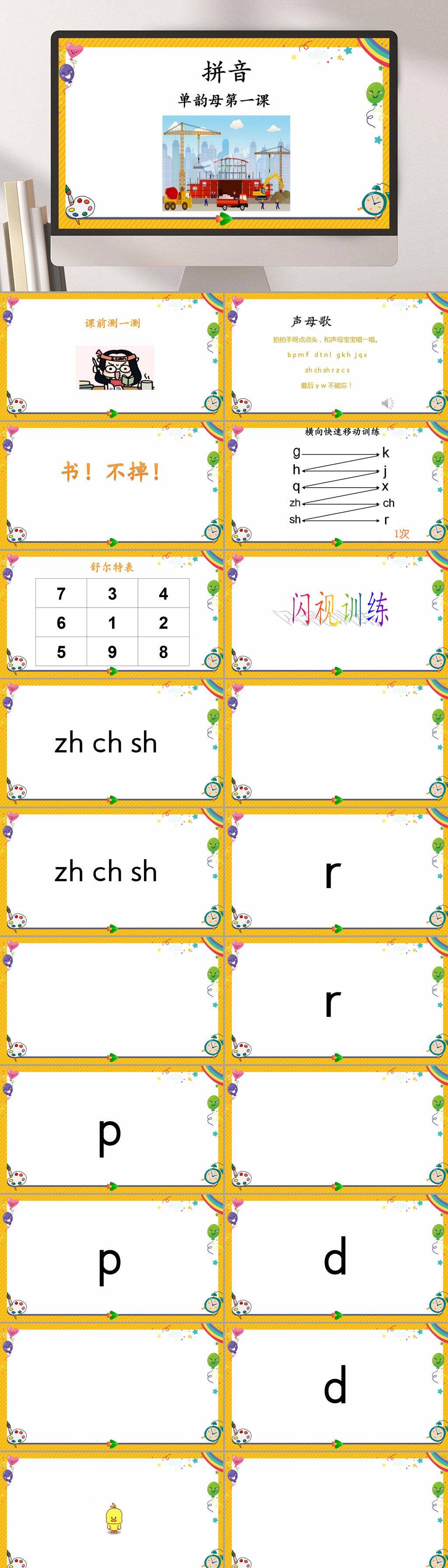 幼小衔接拼音教学PPT模板素材