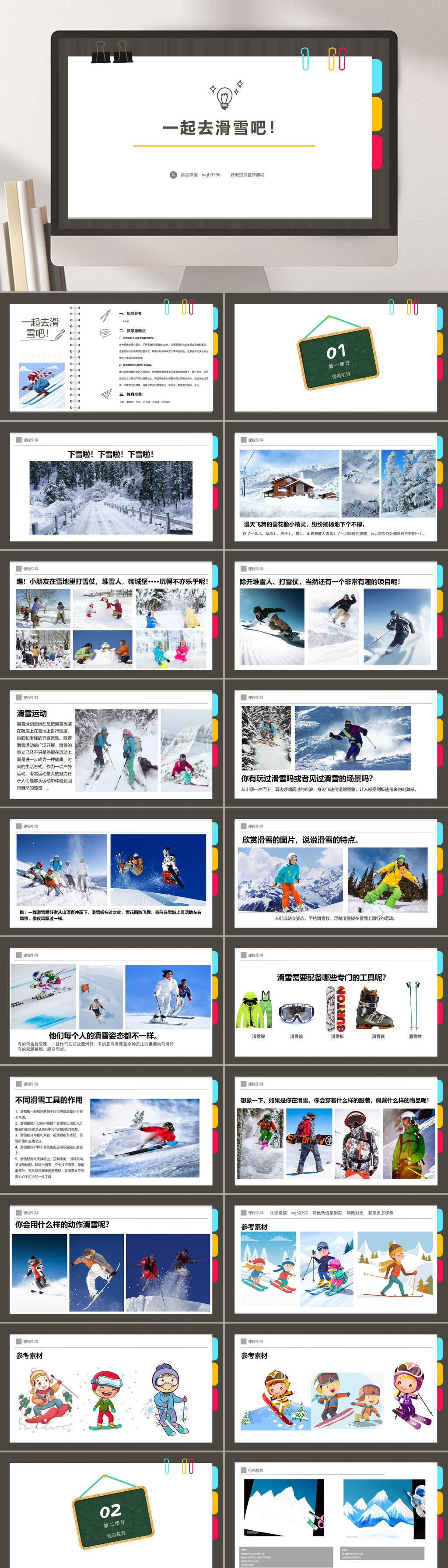56岁一起去滑雪吧PPT模板素材