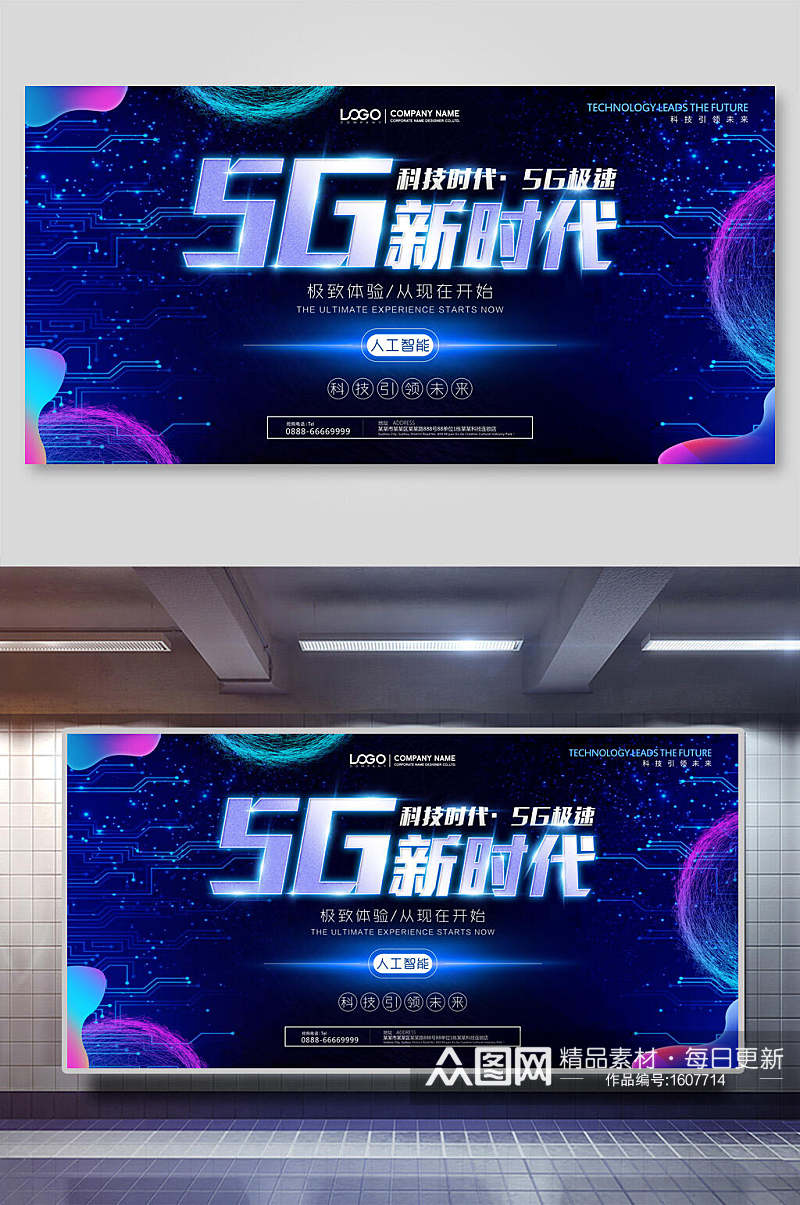 炫彩蓝色新时代5G海报素材