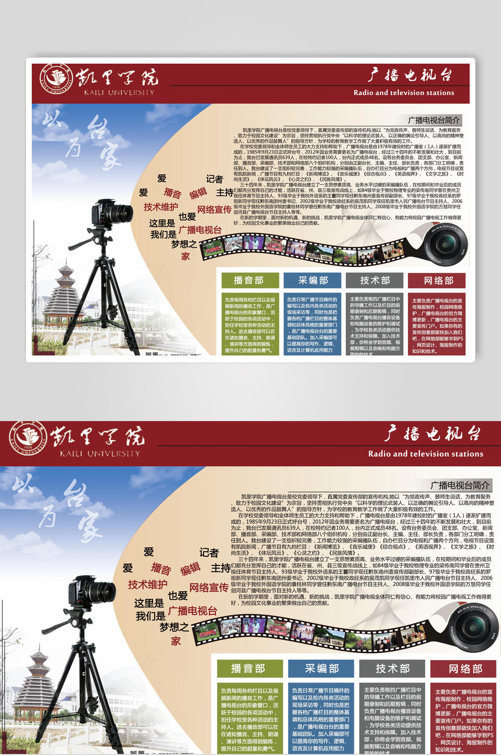 广播电视台培训班招生简章展板海报素材