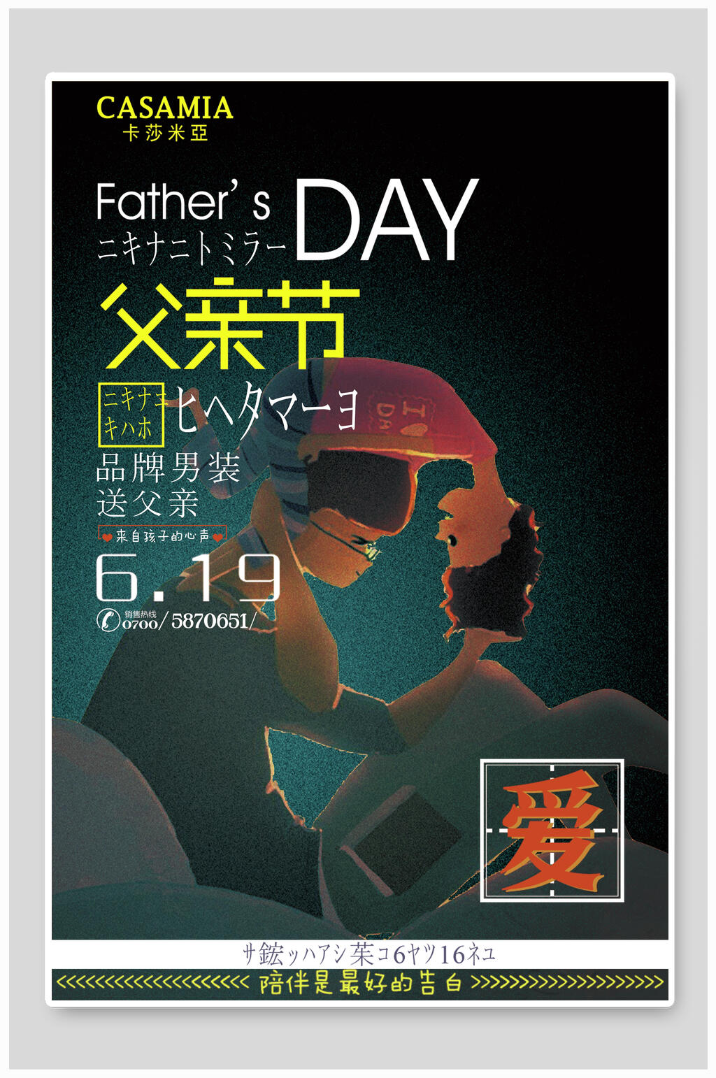 父情节品牌男装海报素材