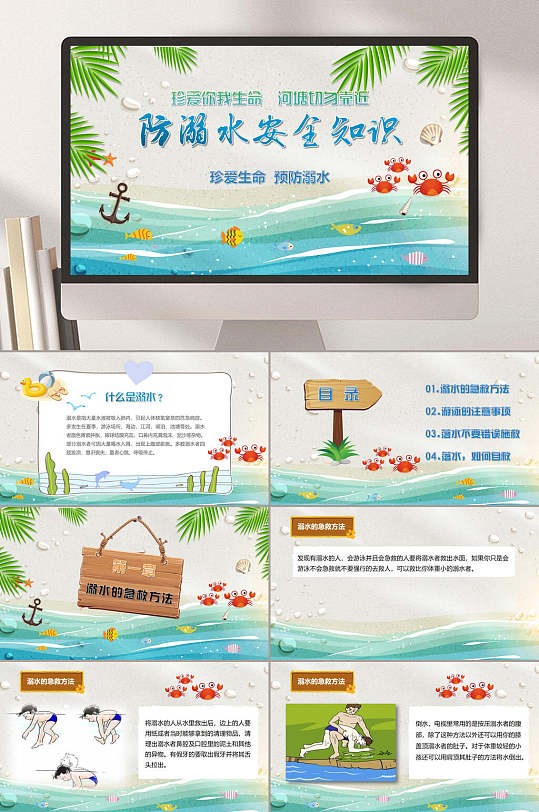 防溺水安全知识教育PPT模板-众图网
