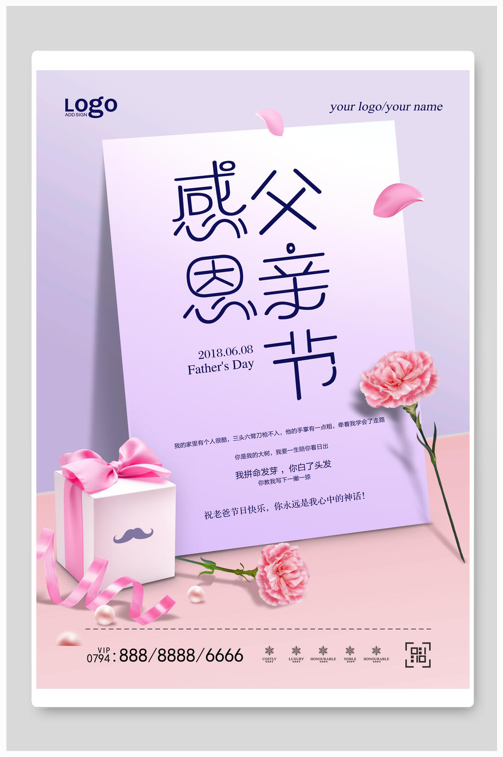 清新感恩父情节海报素材