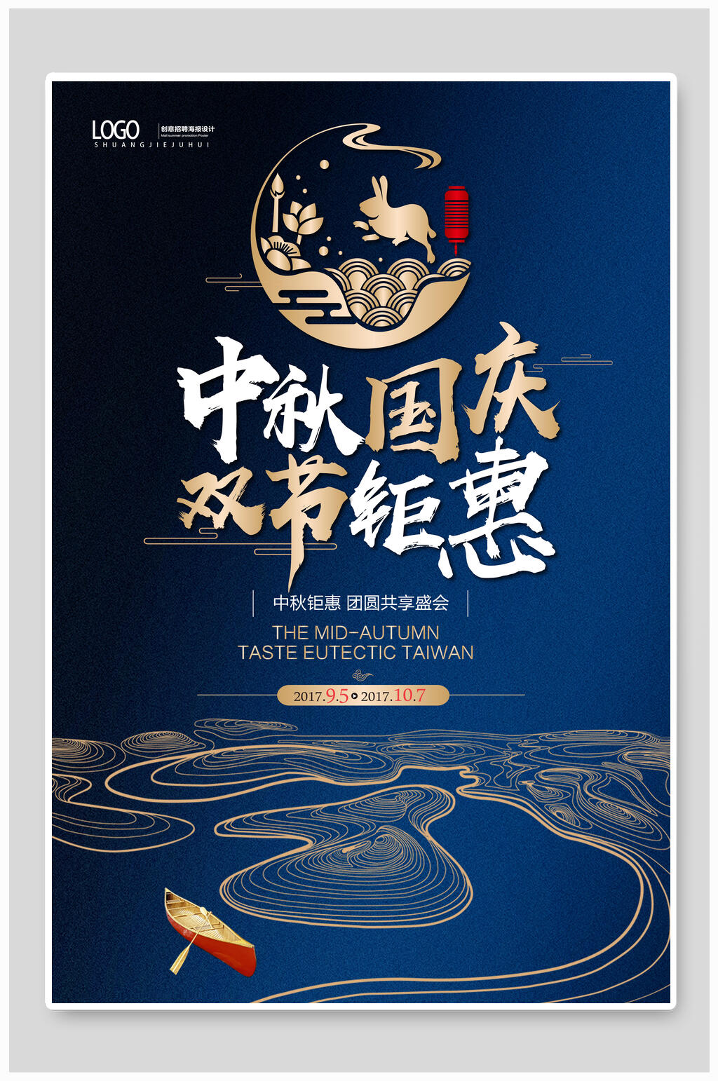 蓝色玉兔系列双节钜惠中秋节海报素材