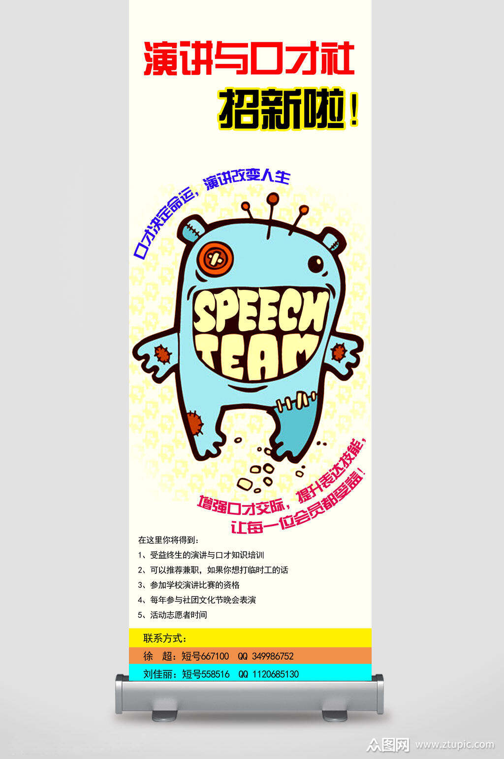 演讲与口才社招生展架易拉宝