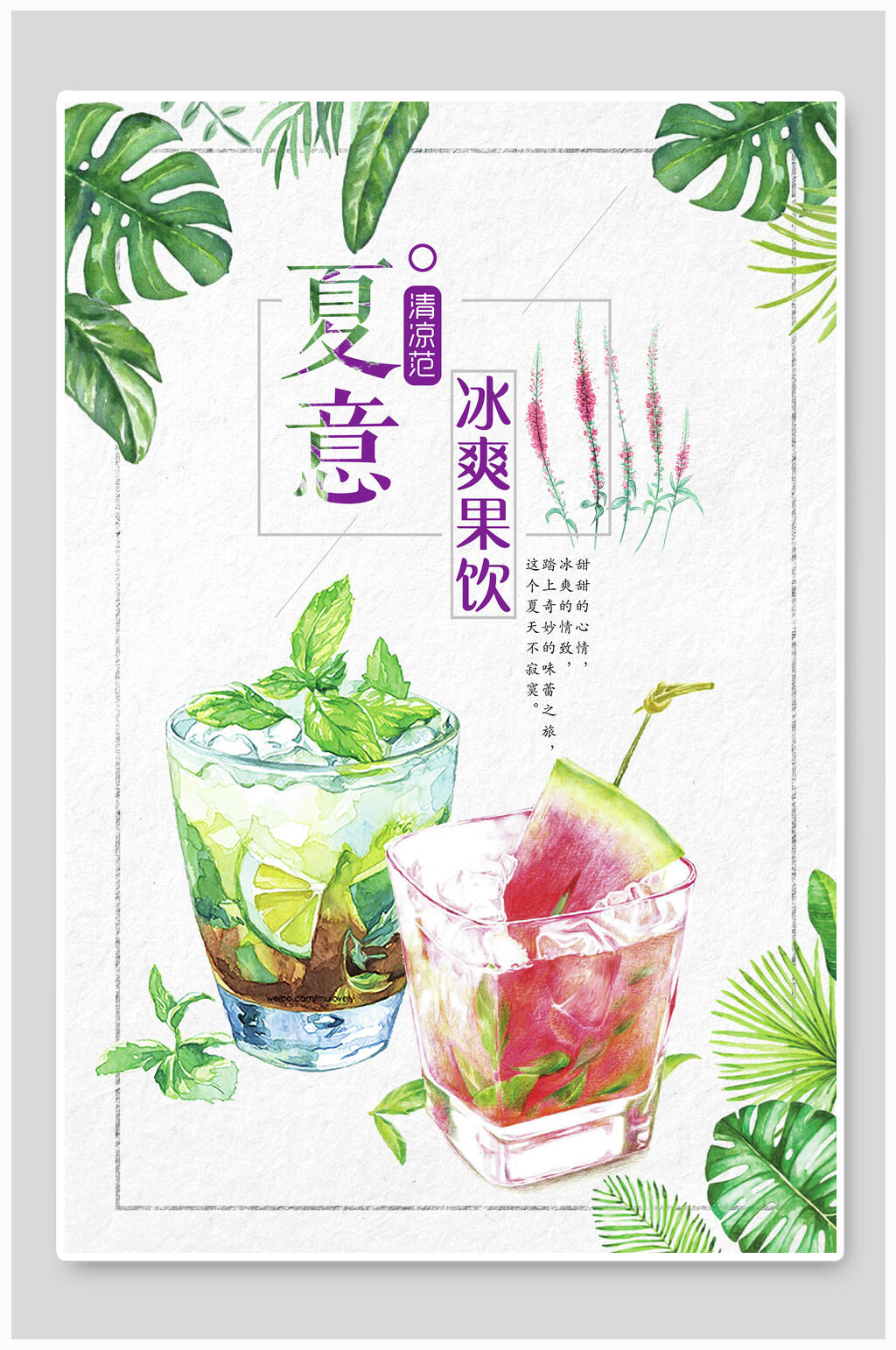 夏意冰爽果汁海报素材