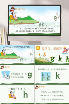 拼音教学gkhPPT模板