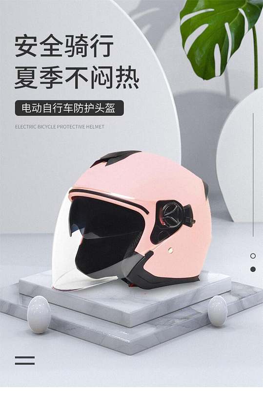 粉色少女电动自行车防护头盔