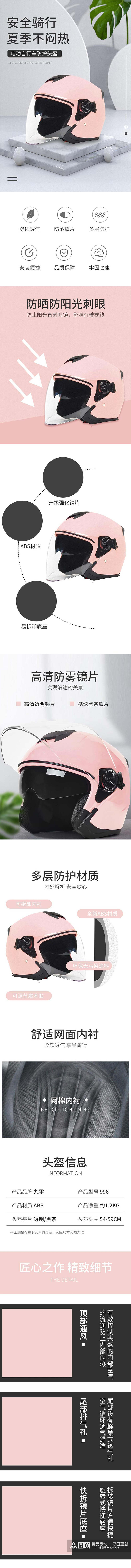 粉色少女电动自行车防护头盔素材