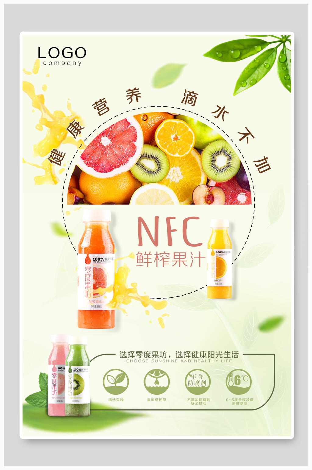 健康营养果汁宣传海报素材