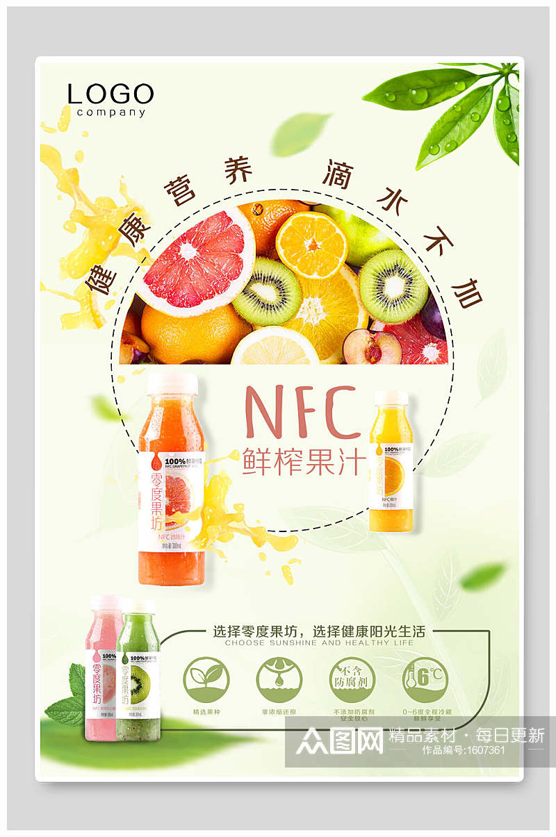 健康营养果汁宣传海报素材