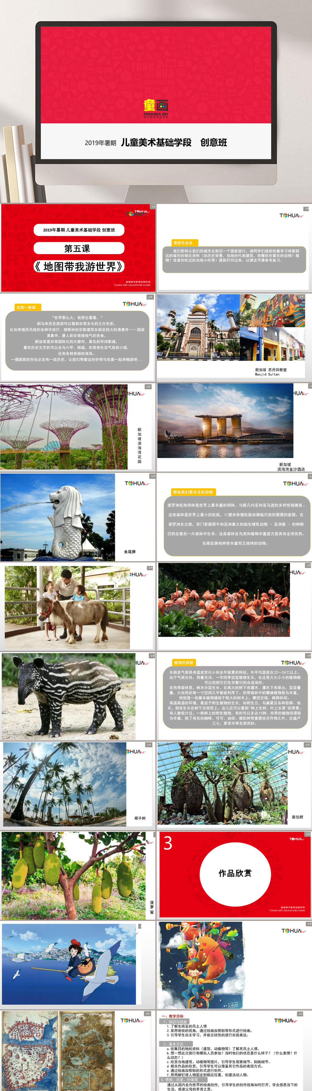 儿童美术基础创意班第六课PPT模板素材