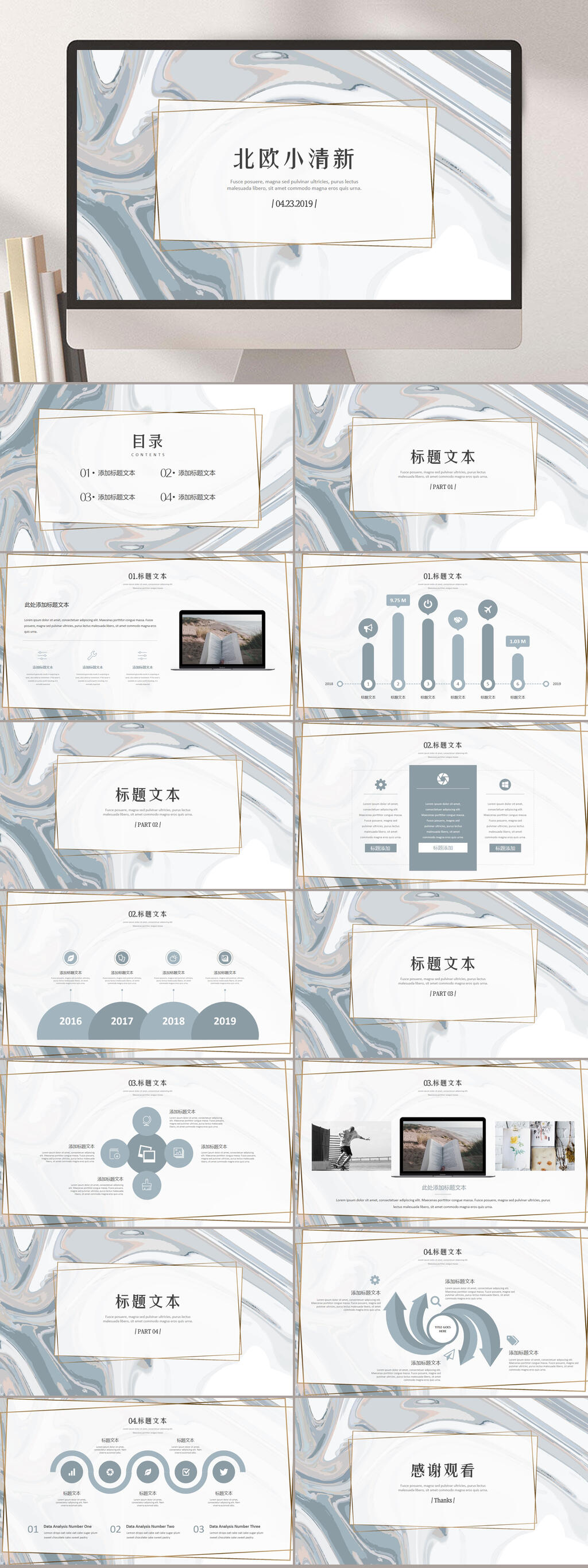 北欧小清新高端企业公司PPT模板素材