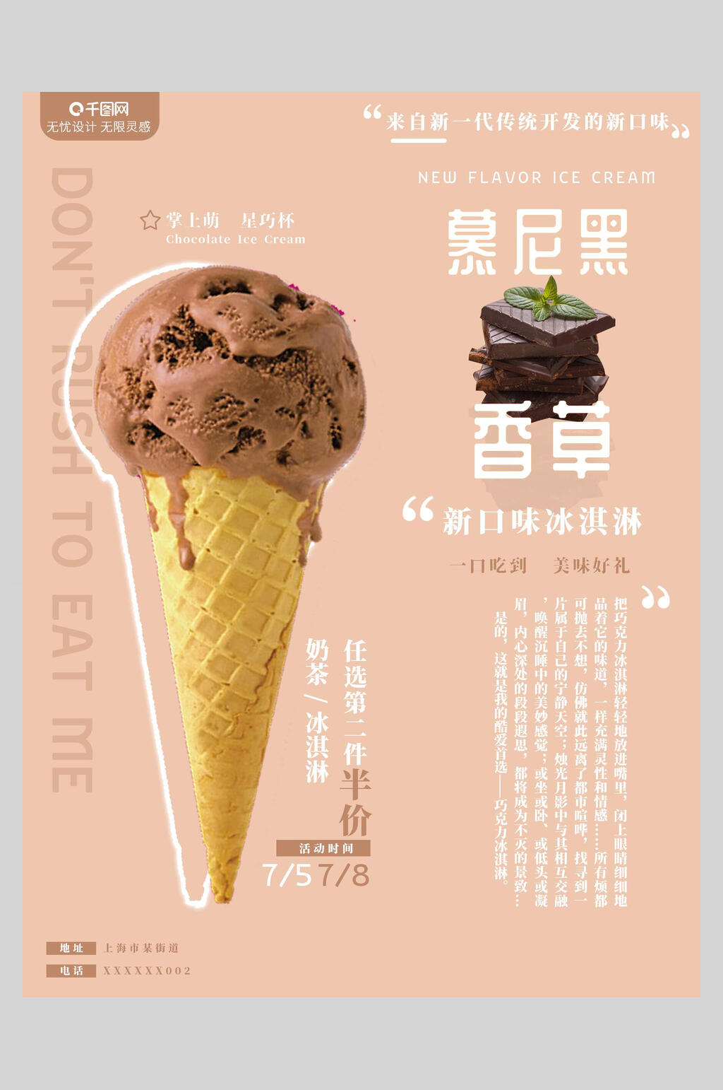 慕尼黑香草冰激凌饮品咖啡店菜单价目表海报素材