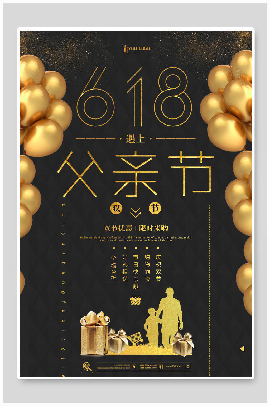 六一八感恩父亲节促销海报素材