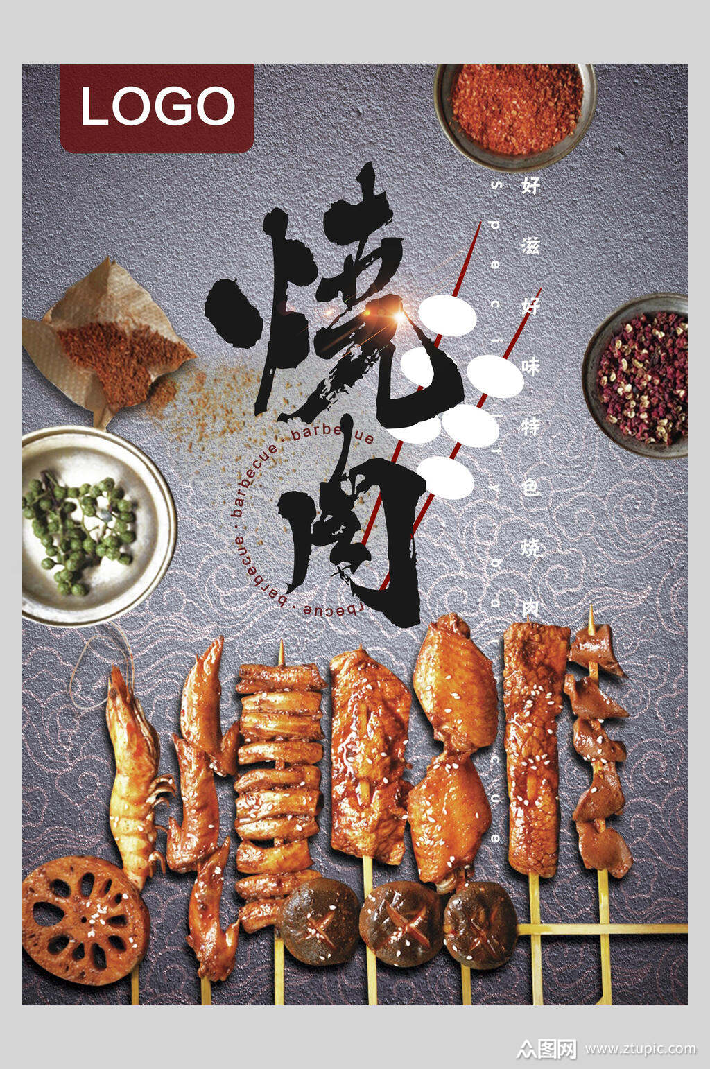 美味鲜嫩烤肉烤串烧烤促销海报