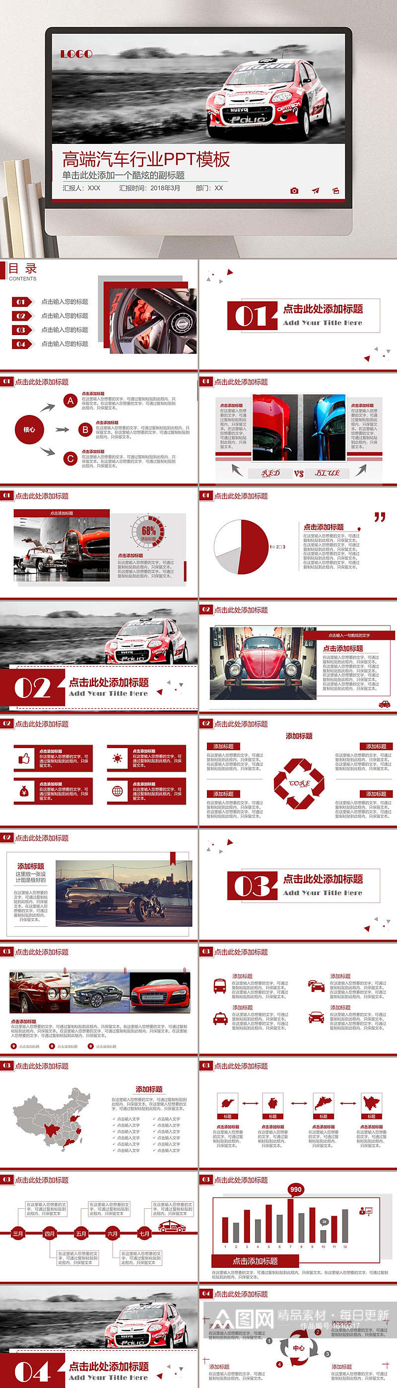 简约红色主题汽车行业营销PPT模板素材
