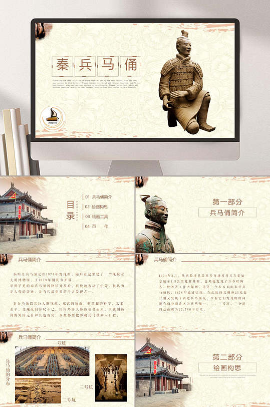秦兵马俑PPT模板-众图网