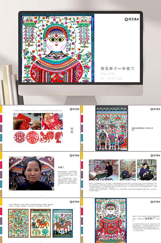 8岁10岁手工剪花娘子库淑兰ppt模板