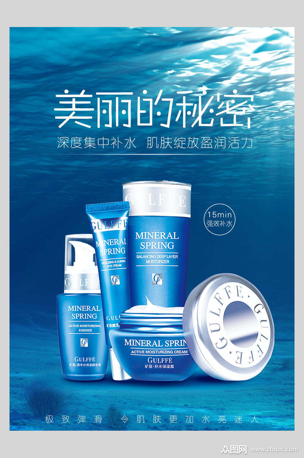 蓝色美丽的秘密化妆品护肤品促销海报