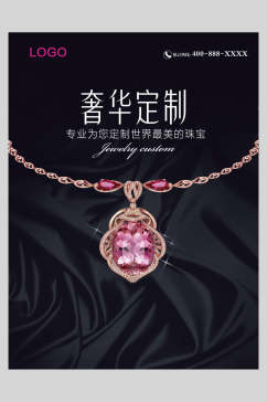 红宝石珠宝饰品促销海报