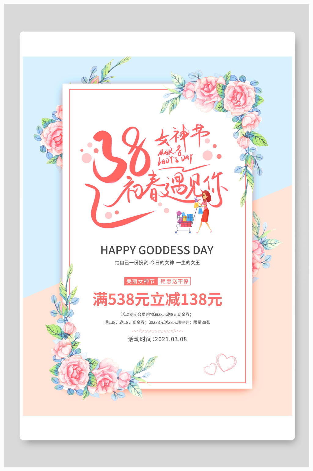 清新红蓝女神节三八妇女节海报素材