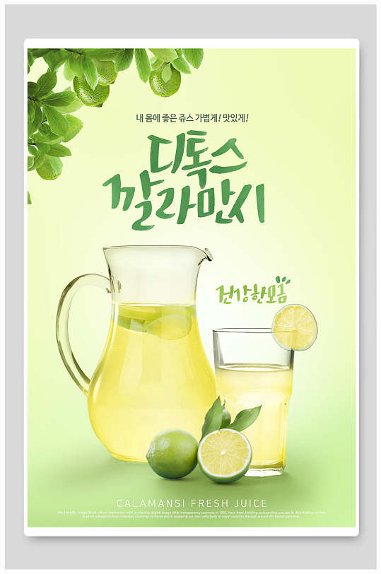 韩语柠檬汁新鲜果汁饮料海报