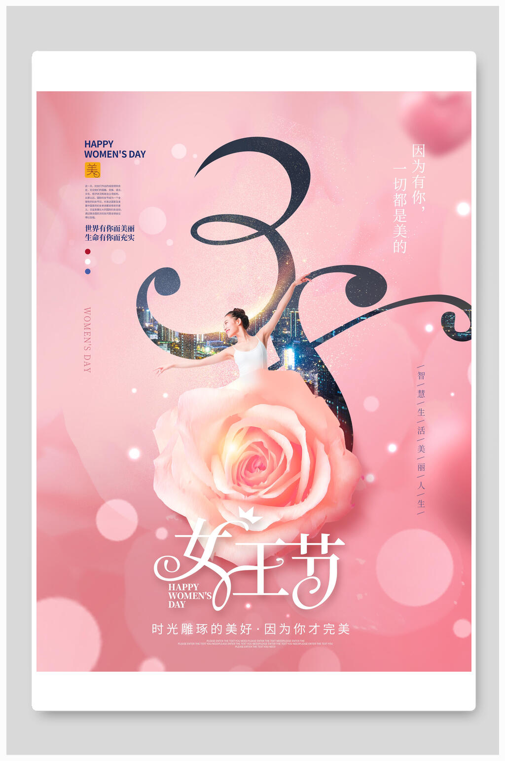粉色玫瑰三八妇女节海报素材