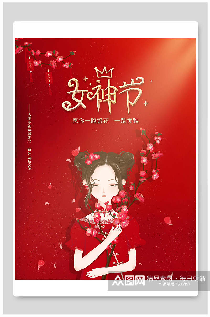 中国风女神节三八妇女节海报素材