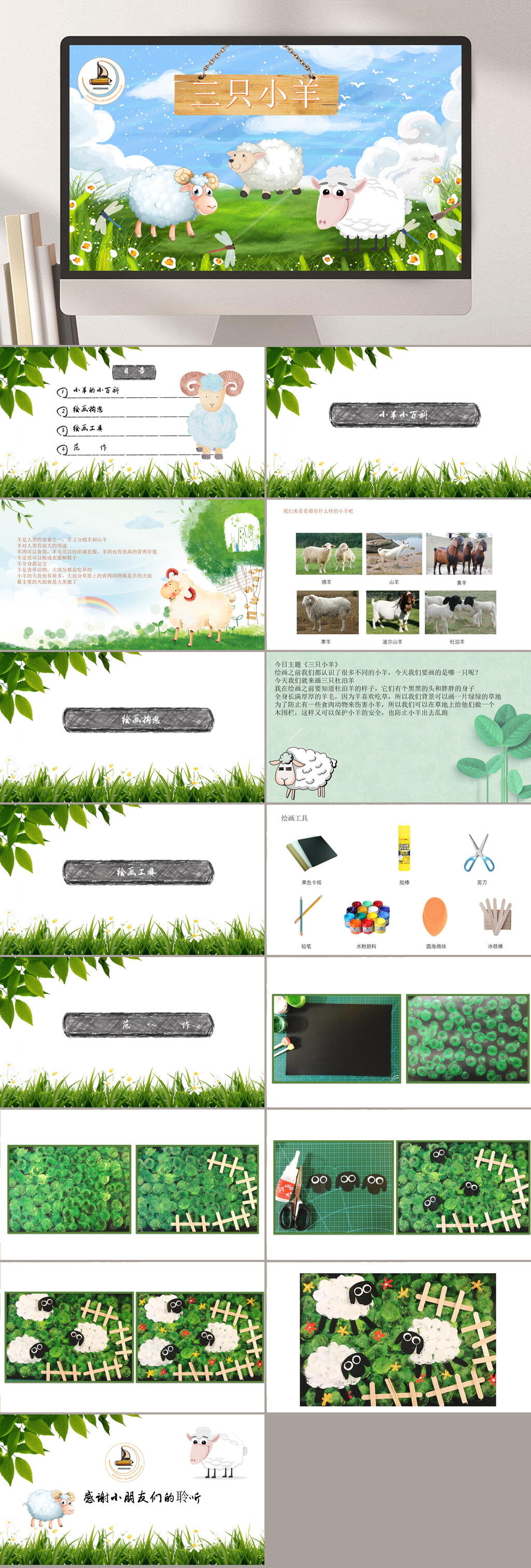 三只小羊PPT模板素材