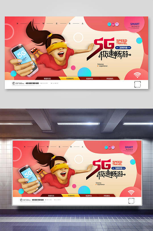 5G极速畅游网络手机海报