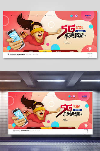 5G极速畅游网络手机海报