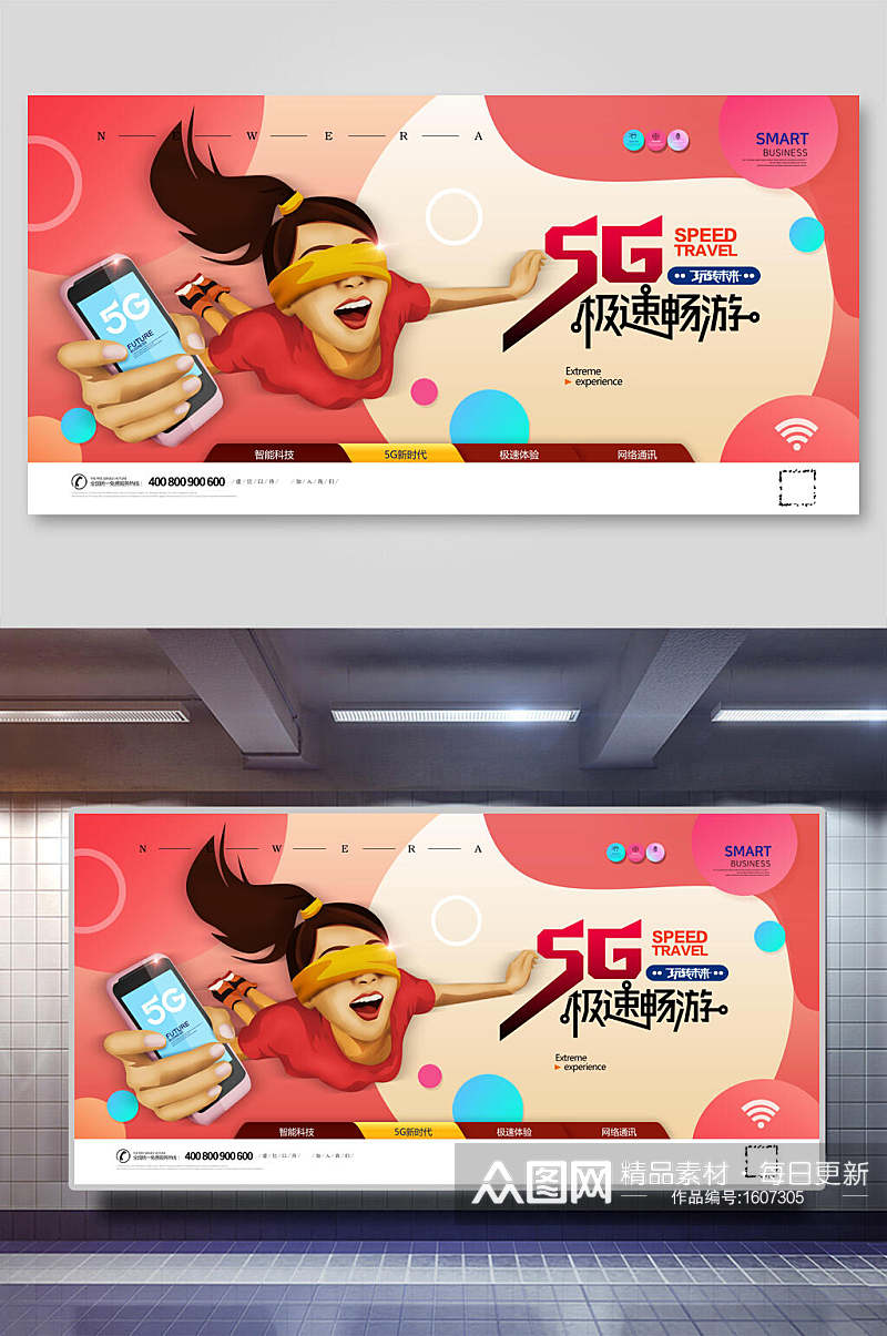 5G极速畅游网络手机海报素材
