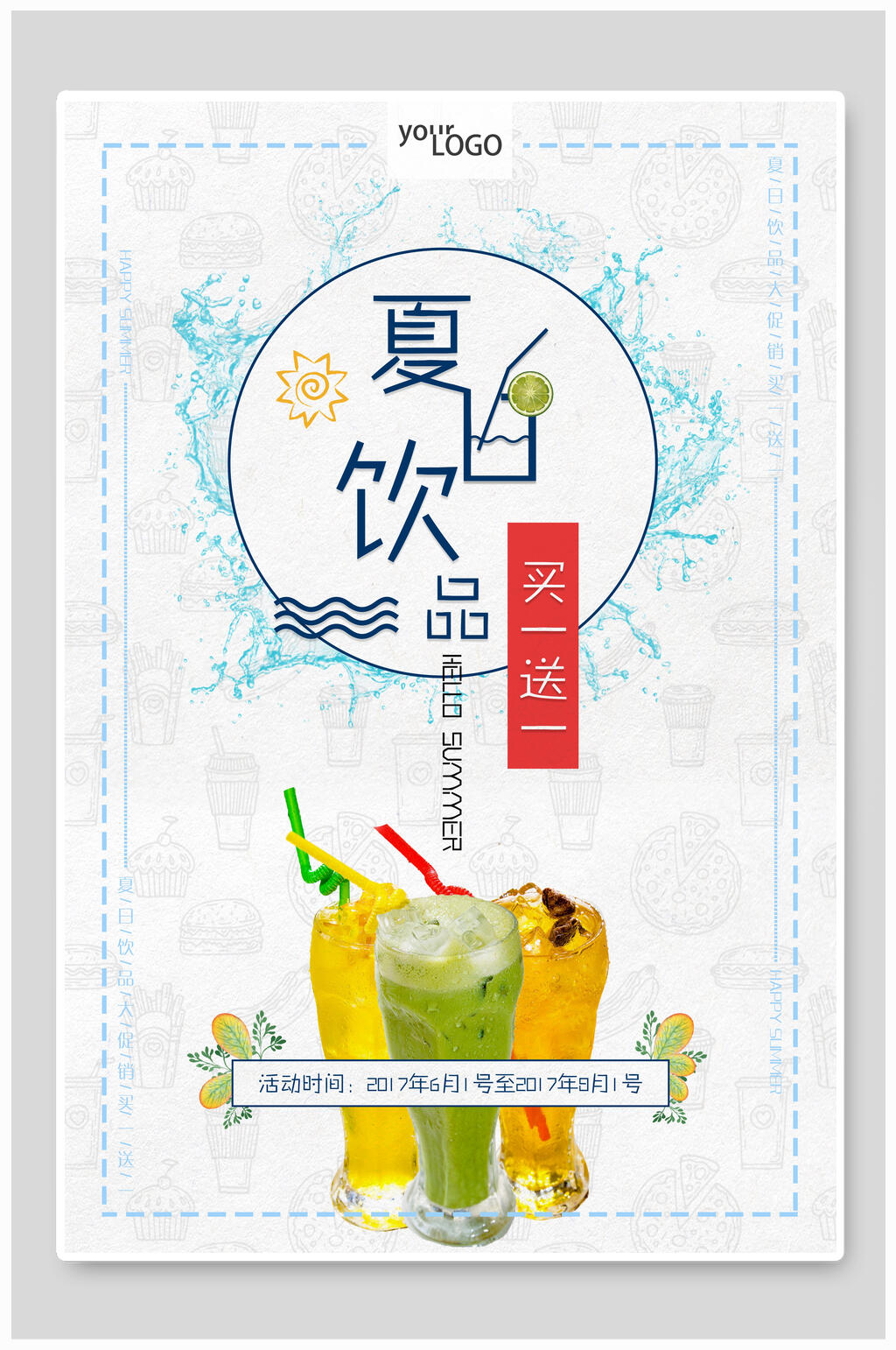 夏日饮品果汁促销海报素材