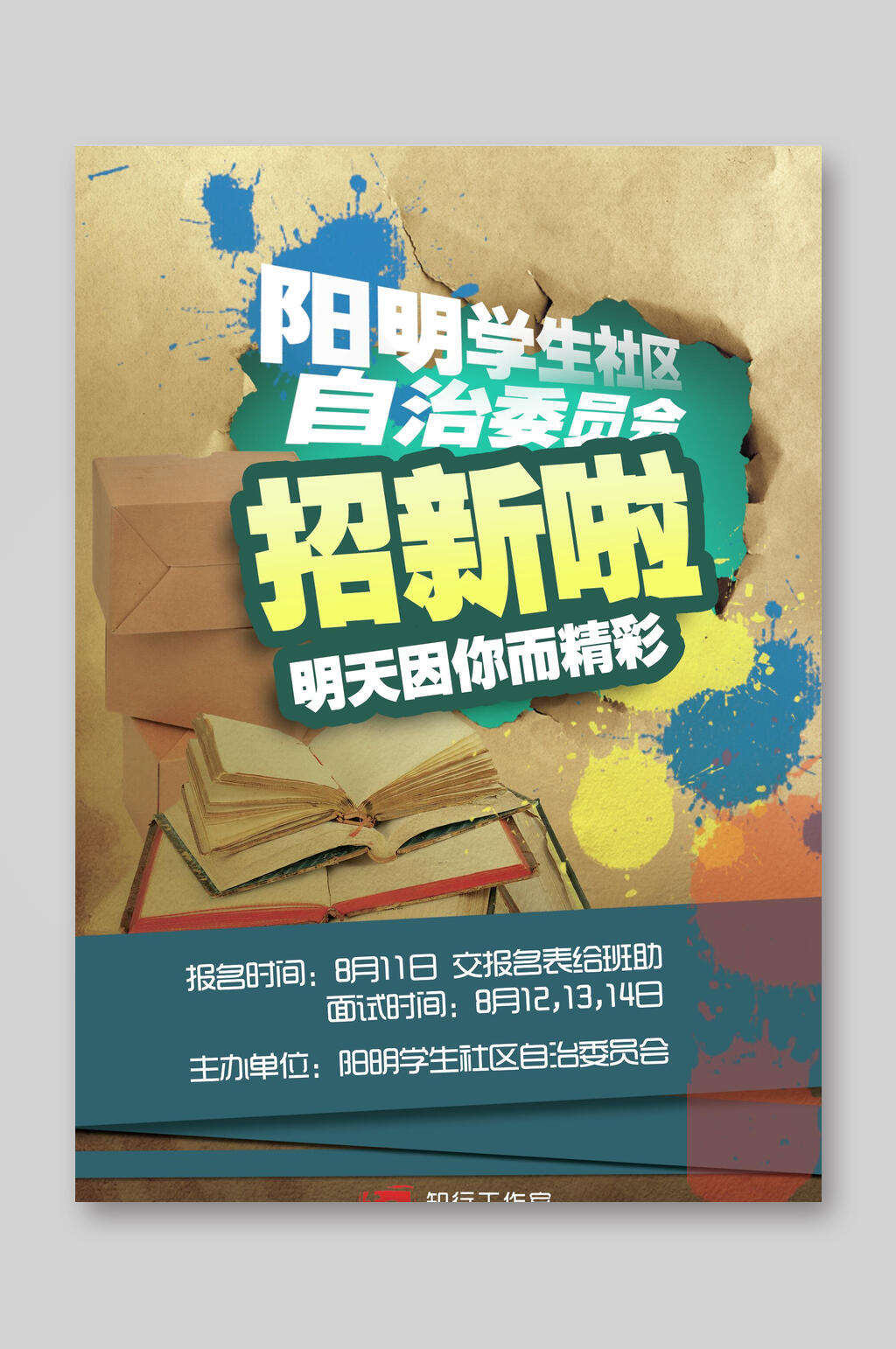 学生社区培训班招生宣传单素材