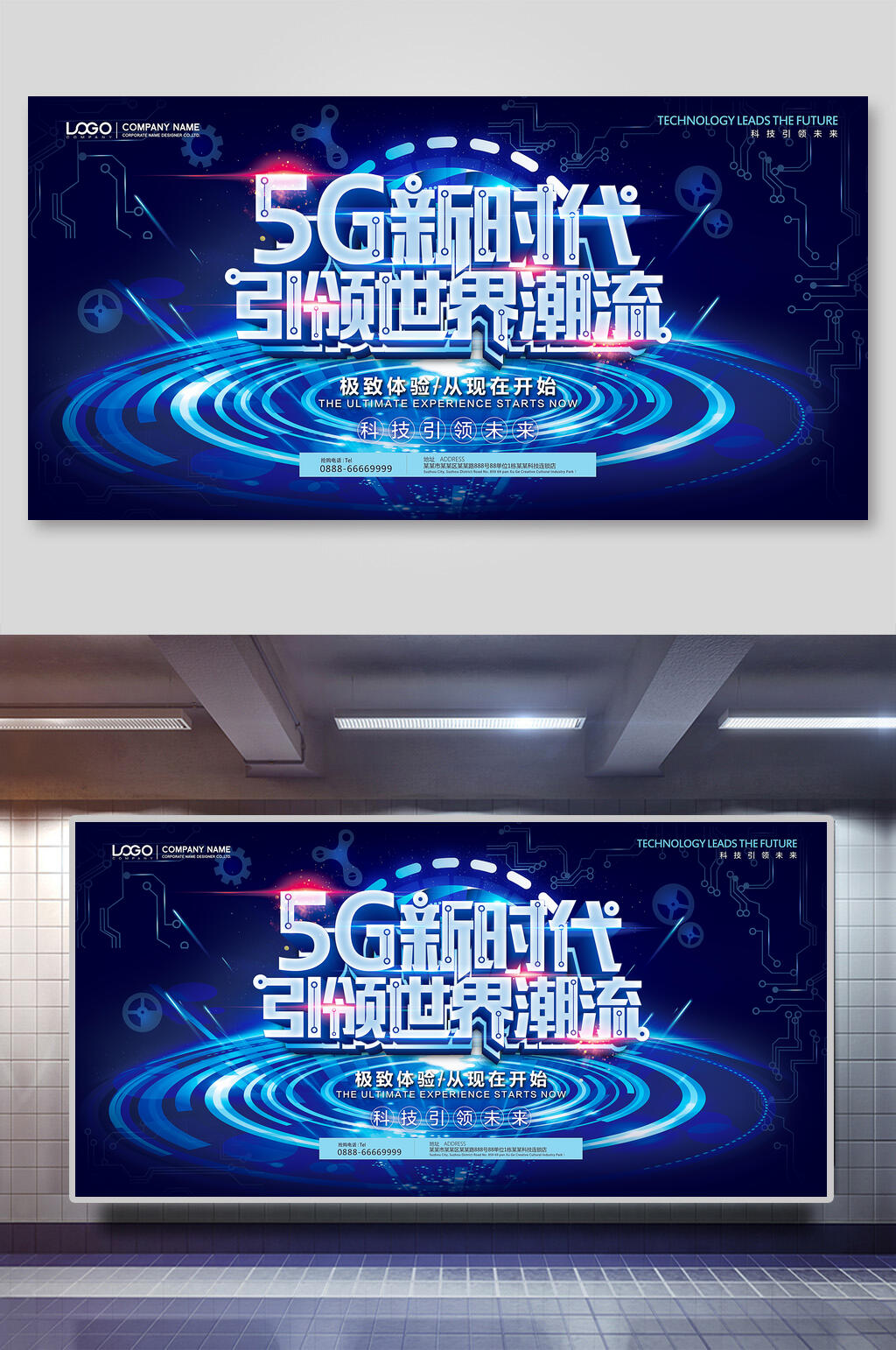 5G引领世界潮流海报素材